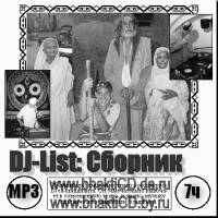 Вид диска "DJ-List - сборник" спереди