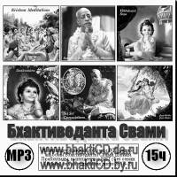 Вид диска "Бхактиведанта Свами (все аудио-CD)" спереди