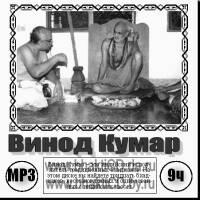 Вид диска "Винод-Кумар - Бхаджаны" спереди