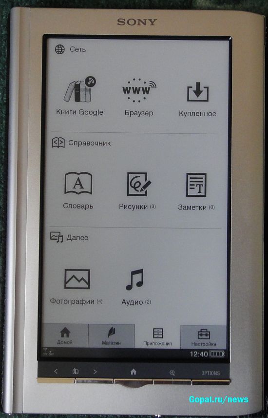 Дополнительные приложения  Sony Reader PRS-950, в том числе и браузер