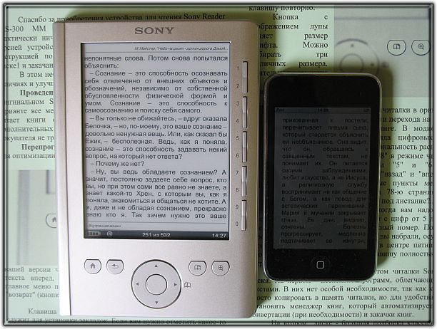 Сравнение экранов ЖК, бумаги и SonyReader